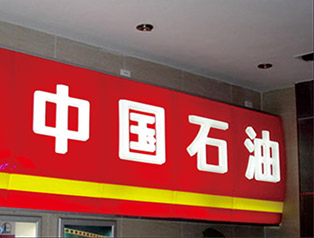 招牌灯箱