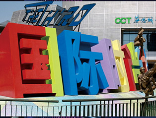 广告字