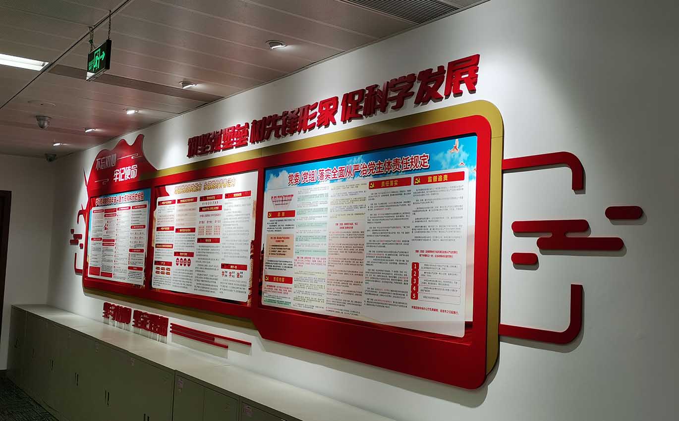 党建文化墙