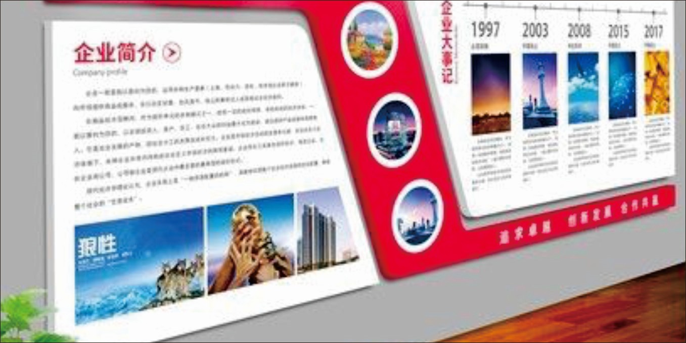 企业文化墙