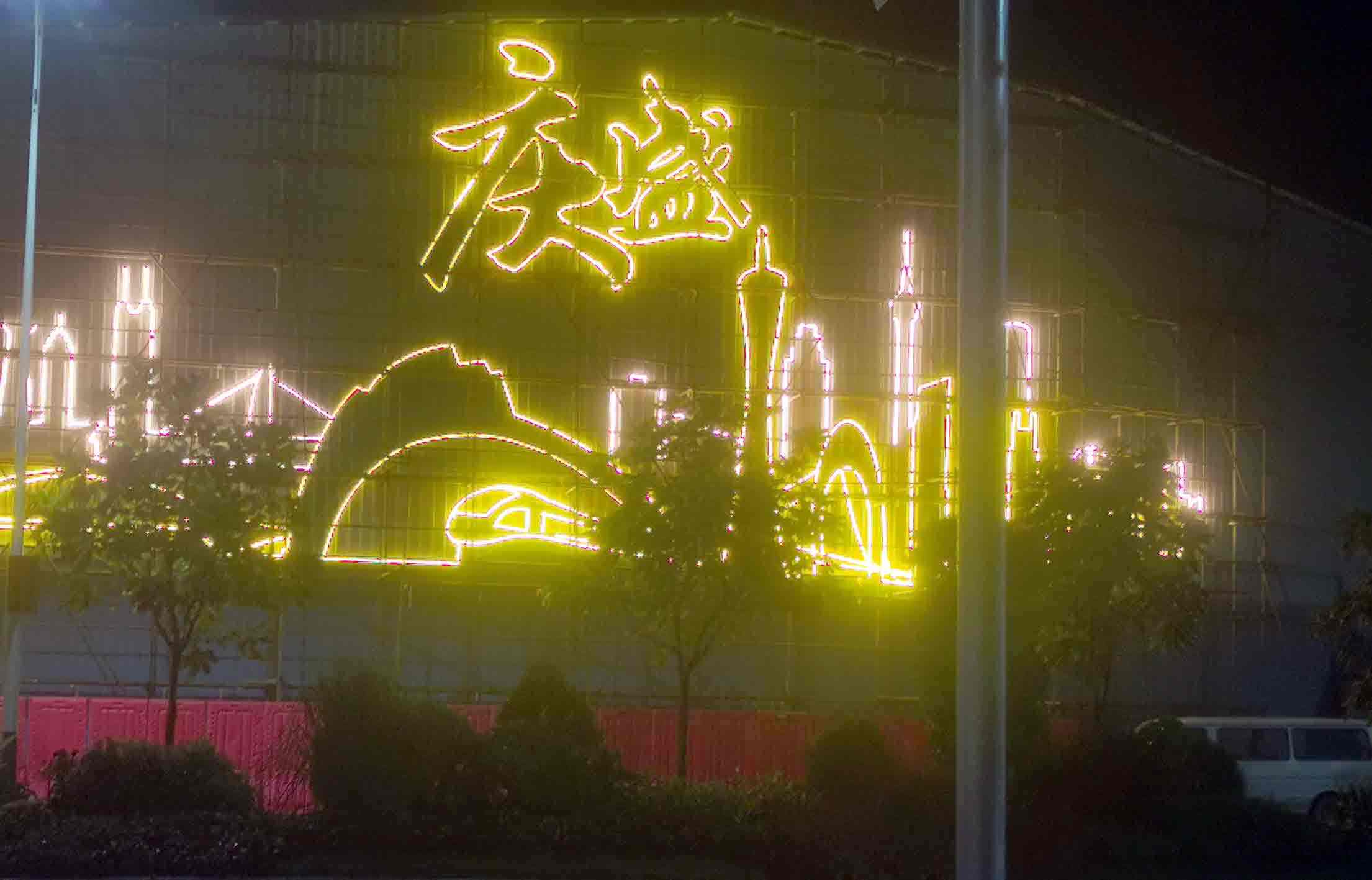 广州剪影亮化