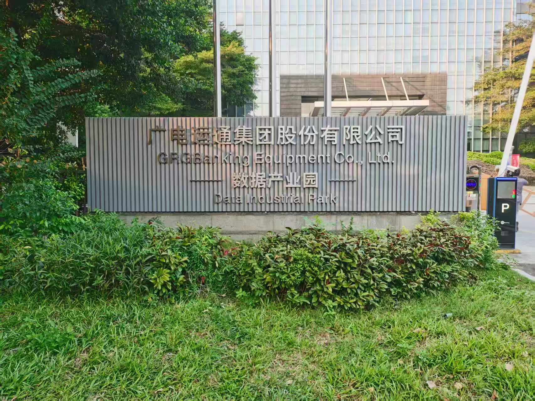 数据产业园-企业入口形象牌